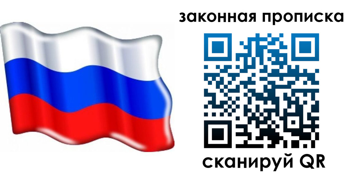 прописка гарантия в Заинске