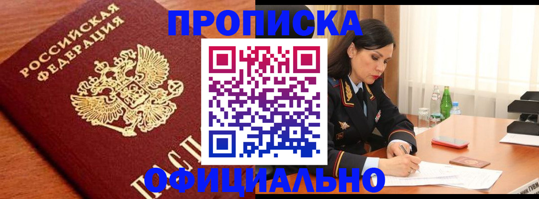 прописка для военкомата в Заинске