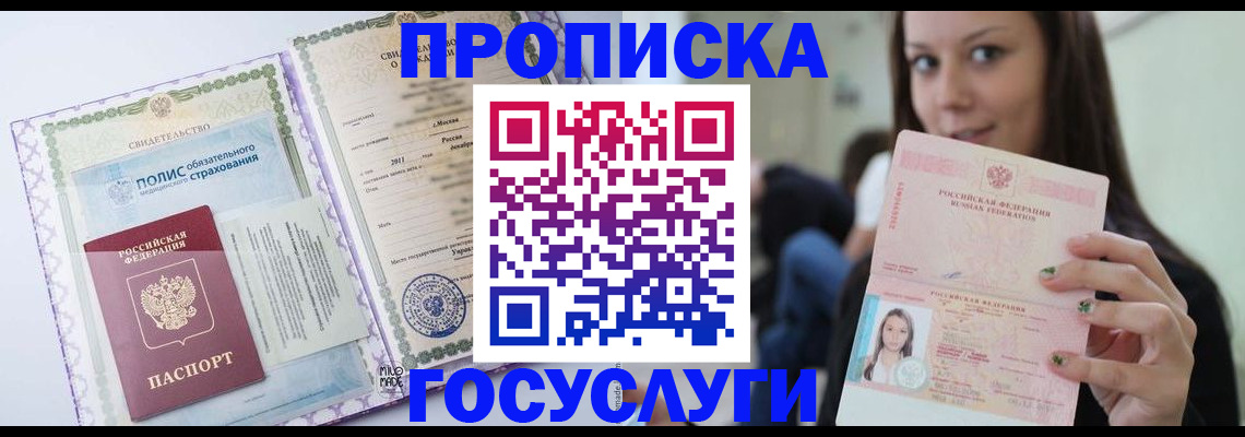 временная регистрация собственник в Заинске