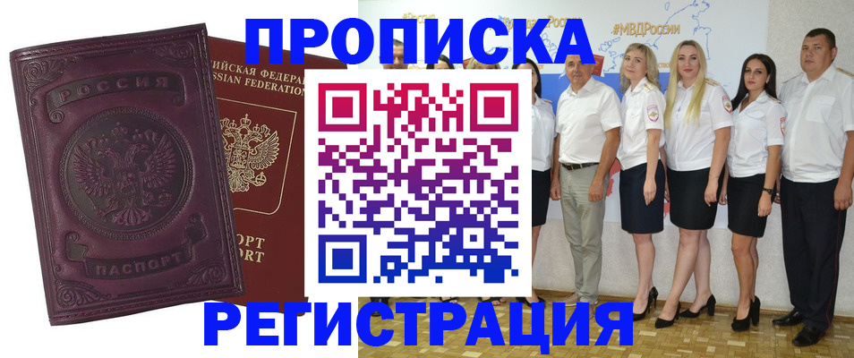 купить прописку в Заинске