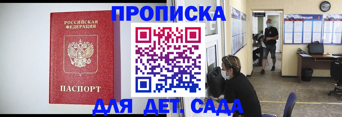 временная регистрация для школы в Заинске